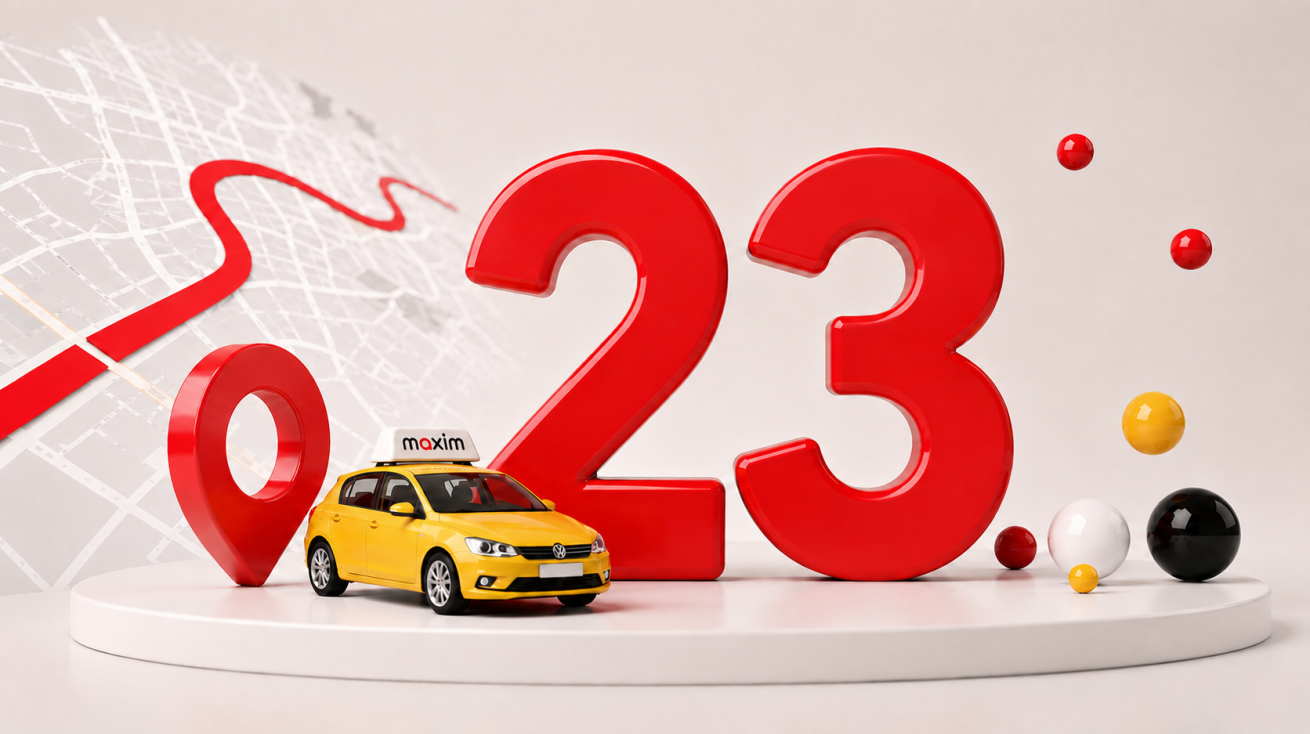 Сервису «Максим» — 23 года!